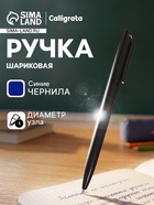 Ручка под логотип Calligrata, шариковая, поворотная, синий стержень, узел 1.0 мм, корпус чёрный - Фото 1