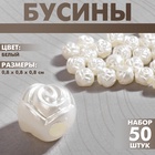 Бусины пластиковые «Розочки», набор 50 шт., 0.8×0.8×0.8 см, белые - Фото 1