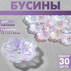 Бусины пластиковые «Цветы», набор 30 шт., 1,3×1,3×0,2 см, цвет радужный - фото 3526401