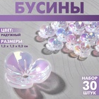Бусины пластиковые «Цветы», 1.2×1.2×0.2 см, (набор 30 шт.), цвет радужный 10240212