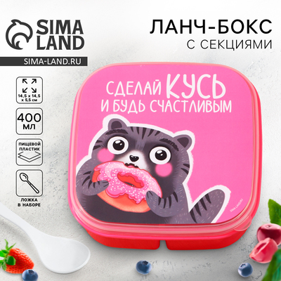 Ланч - бокс квадратный с секциями и ложкой «Кусь», 14,5 х 6 см