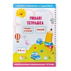 Игра развивающая «Умная тетрадка. Пиши, стирай, рисуй», 32 задания, 3+ 10375492 - фото 359206