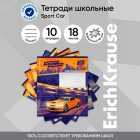 Тетрадь 18 листов в линейку, ErichKrause Sport Car, обложка мелованный картон, блок офсет 100% белизна, МИКС 10387015