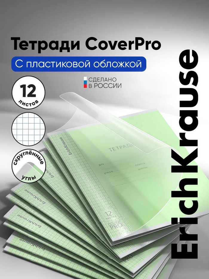 Тетрадь 12 листов в клетку ErichKrause «Классика. CoverPro», пластиковая обложка, зелёная - Фото 1