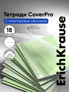 Тетрадь 18 листов, ErichKrause «Классика. CoverPro», в линейку, пластиковая обложка, блок офсет 100% белизна, зелёная - Фото 1
