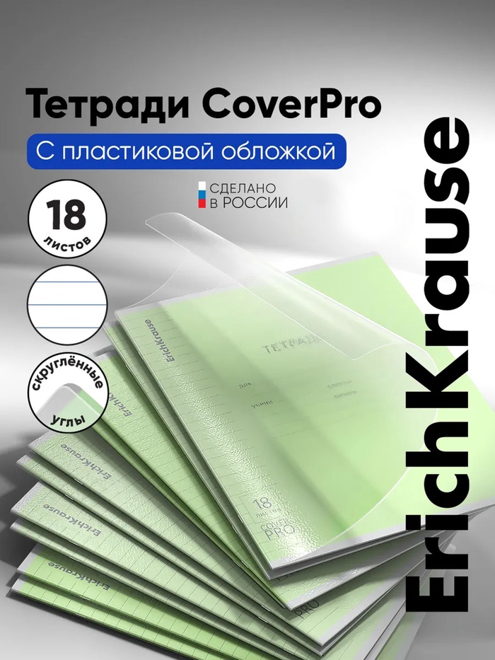 Тетрадь 18 листов, ErichKrause «Классика. CoverPro», в линейку, пластиковая обложка, блок офсет 100% белизна, зелёная - Фото 1