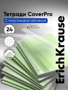 Тетрадь 24 листа в клетку, ErichKrause «Классика CoverPro», пластиковая обложка, зелёная - Фото 1