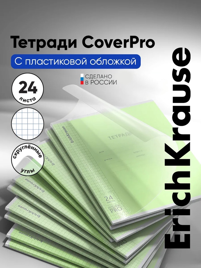 Тетрадь 24 листа в клетку, ErichKrause «Классика CoverPro», пластиковая обложка, зелёная - Фото 1