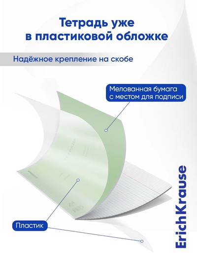 Тетрадь 24 листа в клетку, ErichKrause «Классика CoverPro», пластиковая обложка, зелёная