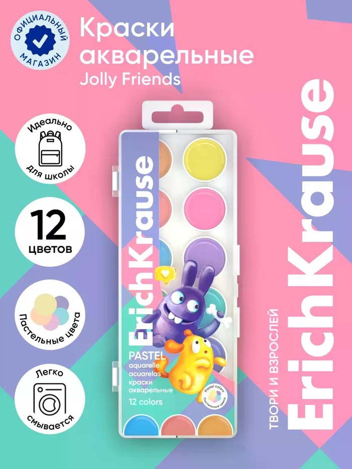 Акварель 12 цветов ErichKrause Jolly Friends Pastel, в пластиковой коробке, пастельная гамма, европодвес
