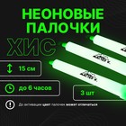 Неоновые светящиеся палочки, набор 3 шт., зеленый, 15 см - Фото 1