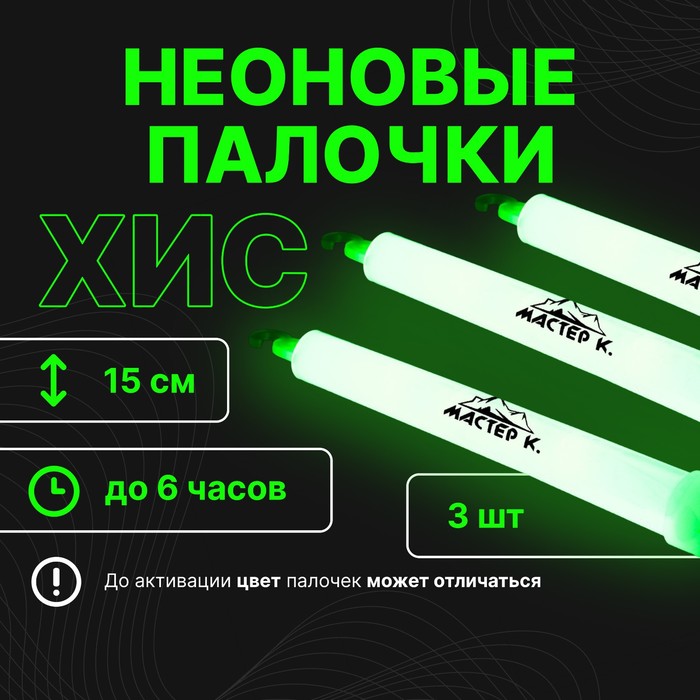 Неоновые светящиеся палочки, набор 3 шт., зеленый, 15 см - Фото 1