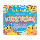 Гирлянда "Поздравляем" - Фото 2