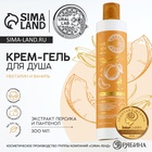 Гель для душа женский, 300 мл, аромат нектарина и ванили, URAL LAB - Фото 1