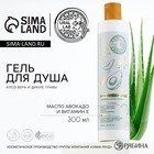 Гель для душа женский, 300 мл, аромат алоэ-вера и диких трав, URAL LAB - Фото 1