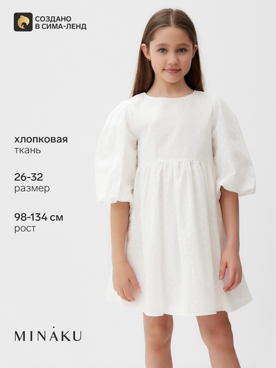 Платье для девочки MINAKU: Cotton collection, белое, рост 134 см