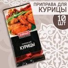 Набор узбекской приправы "Для курицы" 200г (10 шт х 20 г) 10388031 - фото 9781548