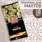 Набор узбекской приправы "Для мантов" 200г (10 шт х 20 г) - фото 321223356