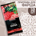 Набор узбекской приправы "Для фарша" 200г (10 шт х 20 г) - фото 321223359