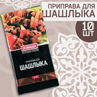 Набор узбекской приправы "Для шашлыка" 200г (10 шт х 20 г) - фото 12143825