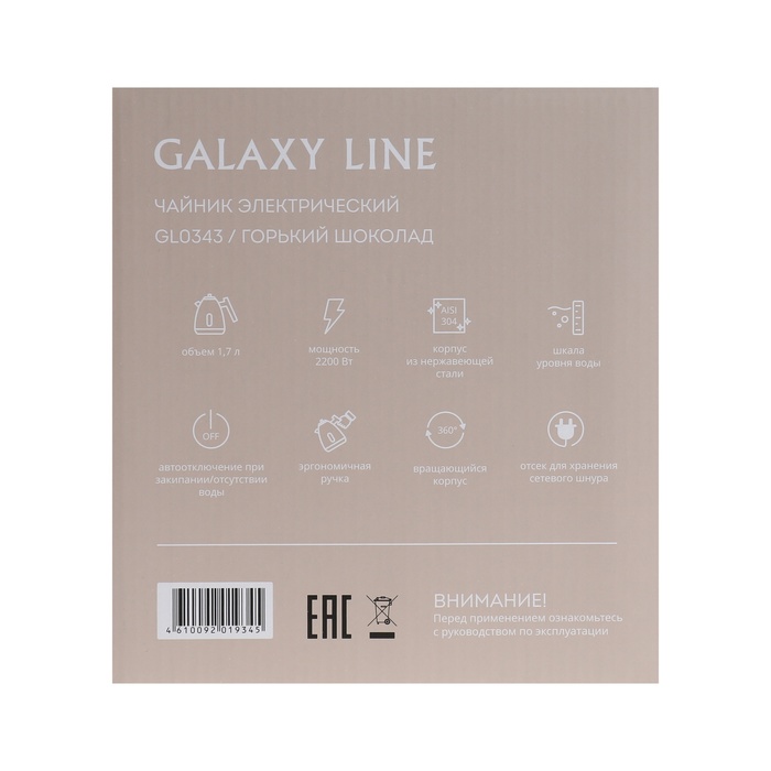 Чайник электрический Galaxy LINE GL 0343, нерж.сталь, 1.7 л, 2200 Вт, коричневый