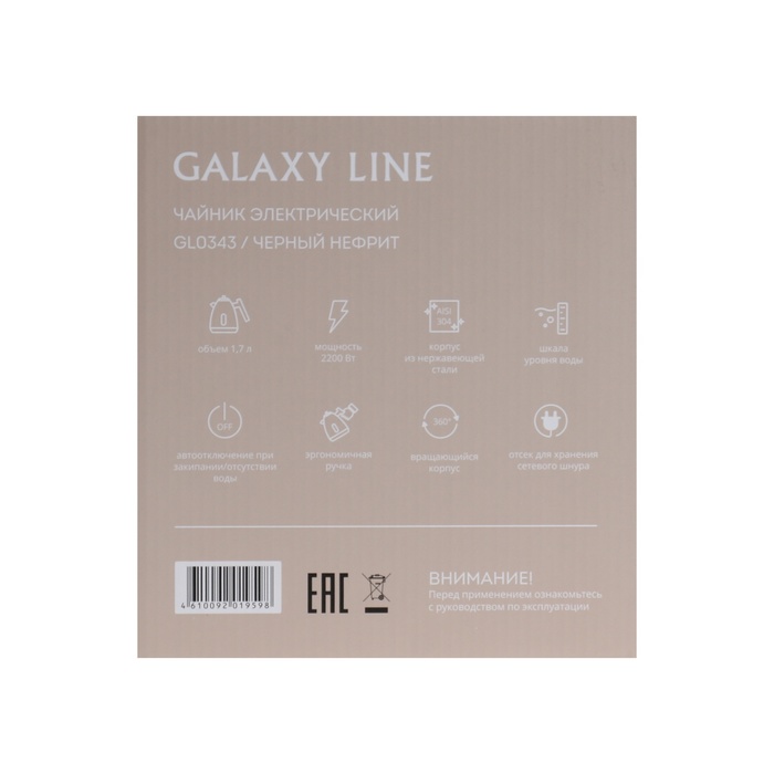 Чайник электрический Galaxy LINE GL 0343, нерж.сталь, 1.7 л, 2200 Вт, чёрный