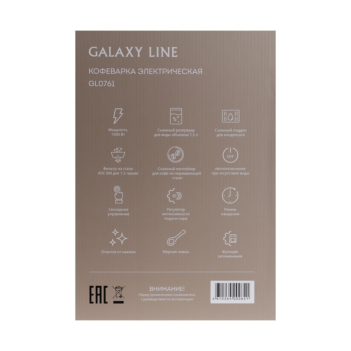 Кофеварка Galaxy LINE GL 0761, рожковая, 1500 Вт, 1.5 л, капучинатор, серебристая