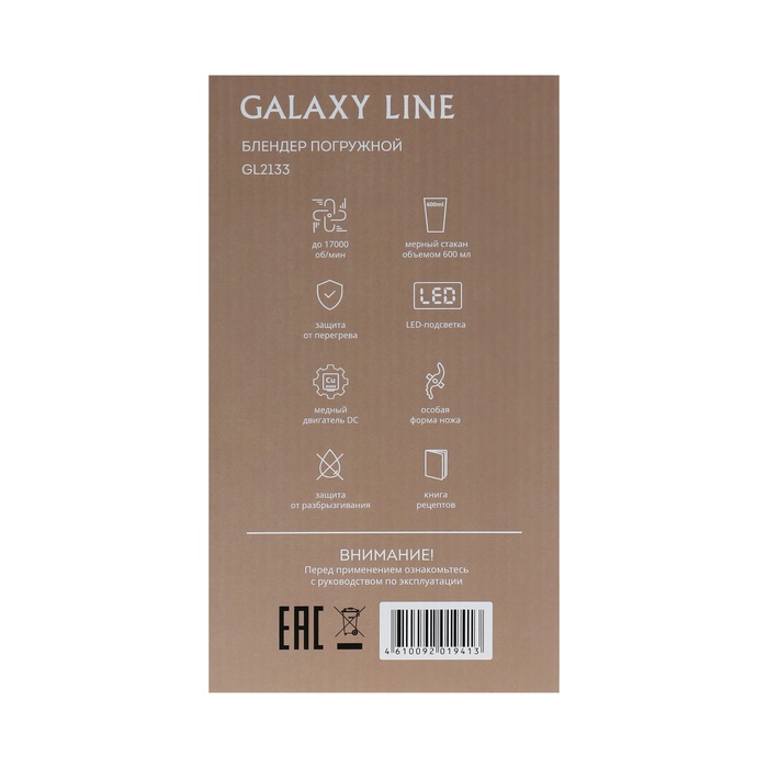 Блендер Galaxy LINE GL 2133, погружной, 1000 Вт, 0.6 л, 2 скорости, голубой