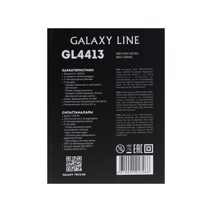 Фен-щётка Galaxy LINE GL 4413, 1200 Вт, 2 скорости, 3 температурных режима, чёрно-розовый - фото 51545926