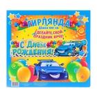 Гирлянда "С Днем Рождения" - Фото 2