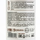 Бальзам для волос, интенсивное восстановление, 300 мл, аромат кокоса, TROPIC BAR by URAL LAB - Фото 7