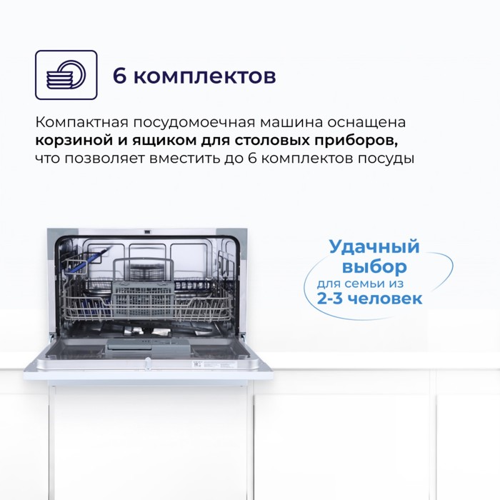 Посудомоечная машина DELVENTO VWP6701, класс А+, 6 комплектов, 7 программ, белая - фото 51546031