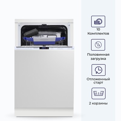 Посудомоечная машина DELVENTO VGB4600, встраиваемая, класс А++, 10 комплектов, белая