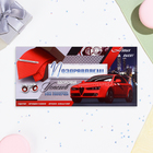 Конверт для денег "Поздравляем!" красная машина, 8 х 16 см - Фото 2