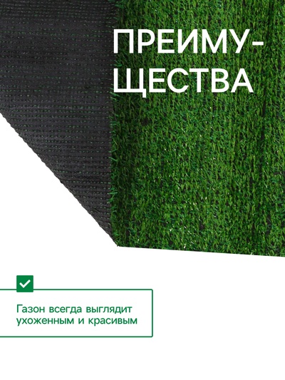 Газон искусственный, ворс 30 мм, 1×2 м, зелёный, Greengo