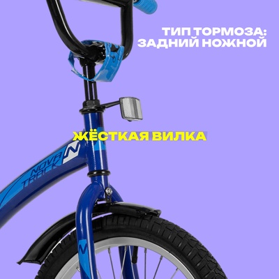 Велосипед 18" Novatrack STRIKE, цвет синий