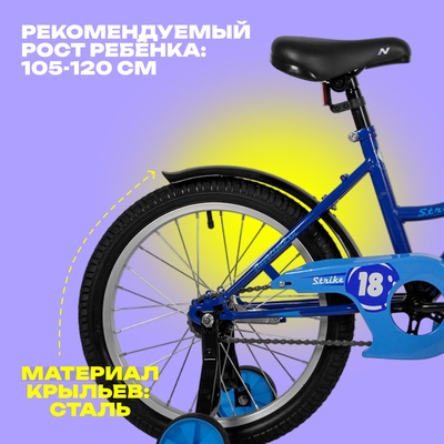 Велосипед 18" Novatrack STRIKE, цвет синий