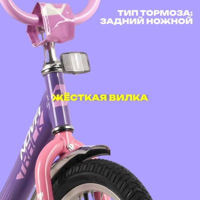 Велосипед 18" Novatrack VECTOR, цвет фиолетовый