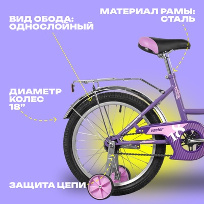 Велосипед 18" Novatrack VECTOR, цвет фиолетовый