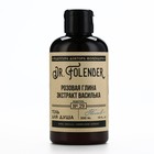 Гель для душа женский с экстрактом василька, 300 мл, DR.FOLENDER - Фото 2