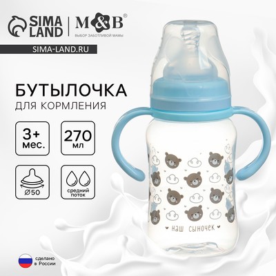 Бутылочка для кормления M&B «Наш сыночек», широкое горло, средний поток, от 3 мес., 270 мл.
