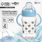 Поильник-непроливайка M&B «Наш сыночек», мягкий носик, от 9 мес., 270 мл. - Фото 1