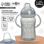 Поильник-непроливайка M&B Little world collection, мягкий носик, от 9 мес., 270 мл. - Фото 1