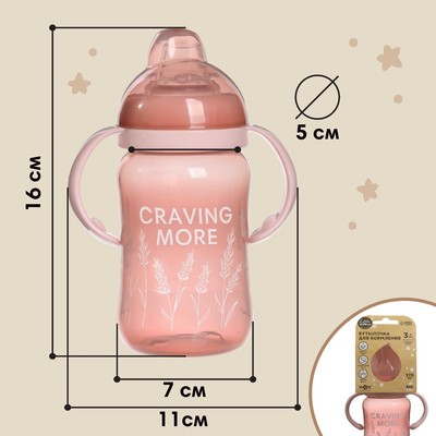 Поильник-непроливайка M&B Little world collection, мягкий носик, от 9 мес., 270 мл.