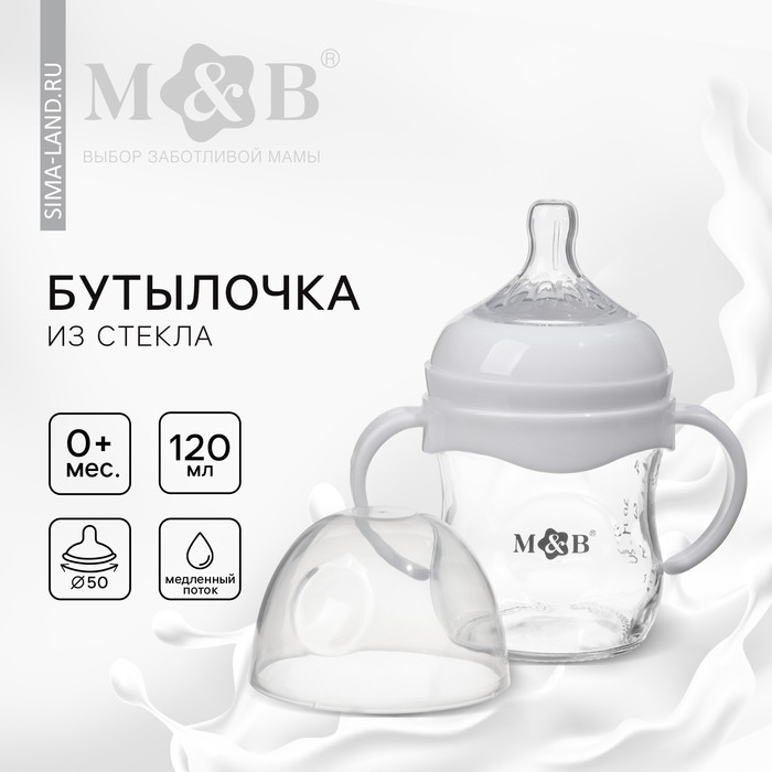 Бутылочка для кормления M&B, широкое горло Ø50 мм, от 0 мес, 120 мл., стекло, белый - Фото 1