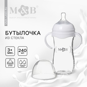 Бутылочка для кормления M&B, широкое горло Ø50мм, от 3 мес, 240 мл., стекло, белый