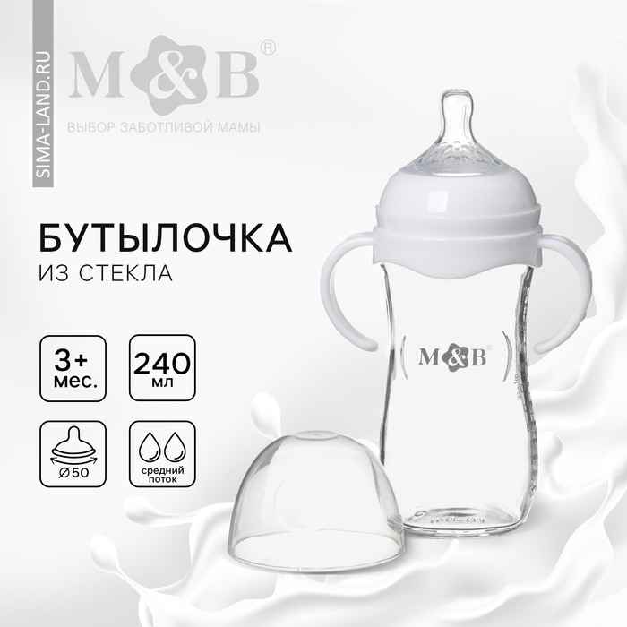 Бутылочка для кормления M&B, широкое горло Ø50 мм, от 3 мес, 240 мл., стекло, белый - Фото 1