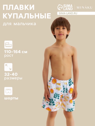 Плавки-шорты купальные для мальчика MINAKU: Summer, белые, рост 158-164 см