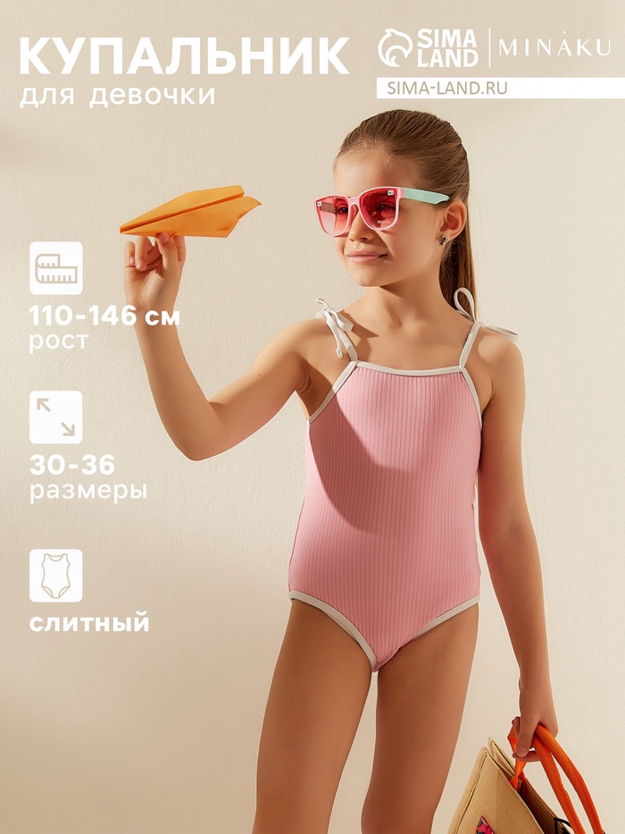 Купальник для девочки слитный MINAKU, однотонный, розовый, рост 110-116 см - Фото 1