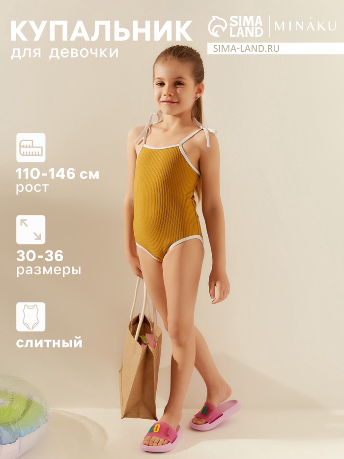 Купальник для девочки слитный MINAKU, однотонный, цвет горчичный, рост 116-122 см - Фото 1